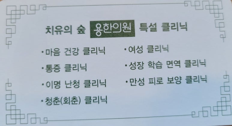 용한의원 이미지