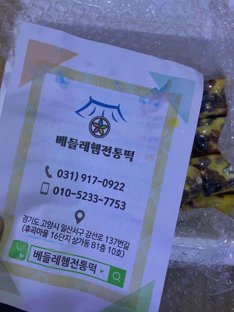 베들레헴전통떡 이미지