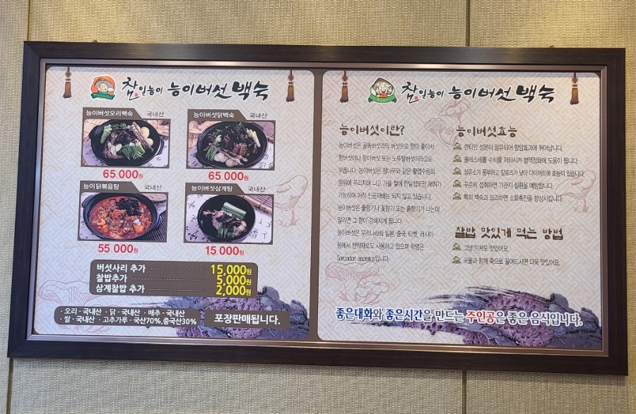 참일능이백숙 이미지