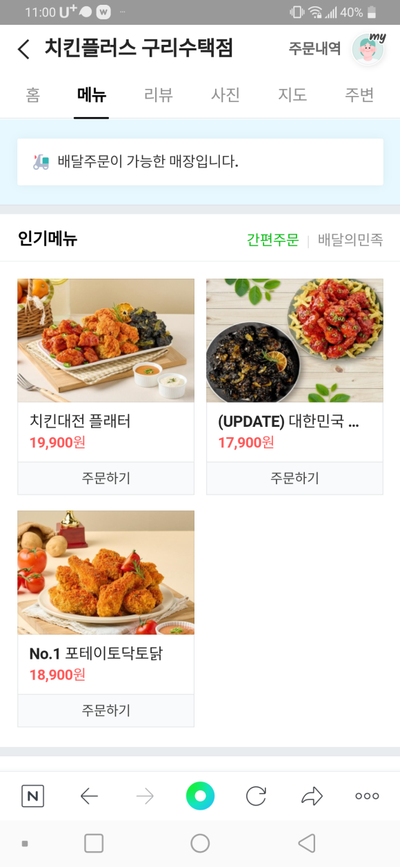 토닥토닥 치킨 이미지