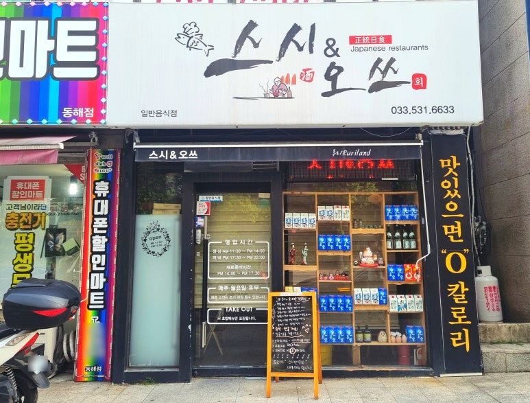 스시앤오쓰 이미지