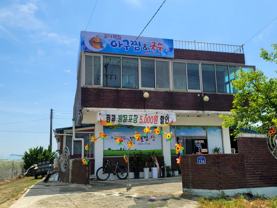 감나무집 아구찜 이미지