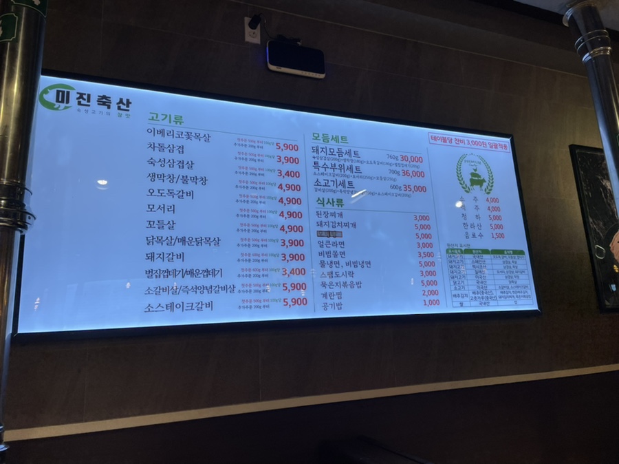 미진축산 용호점 이미지