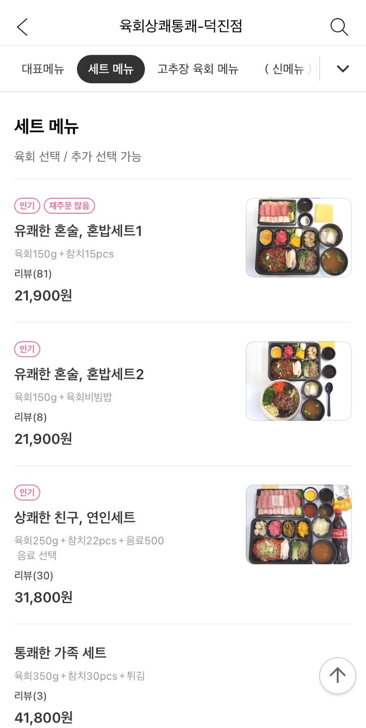 육회상쾌통쾌 이미지