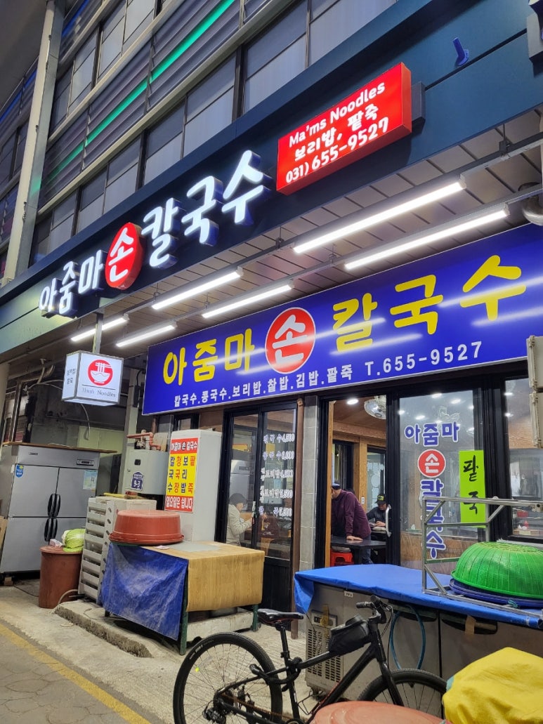 평택닭강정닭칼국수 이미지