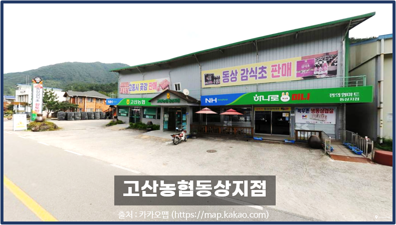 고산농협동상지점 이미지