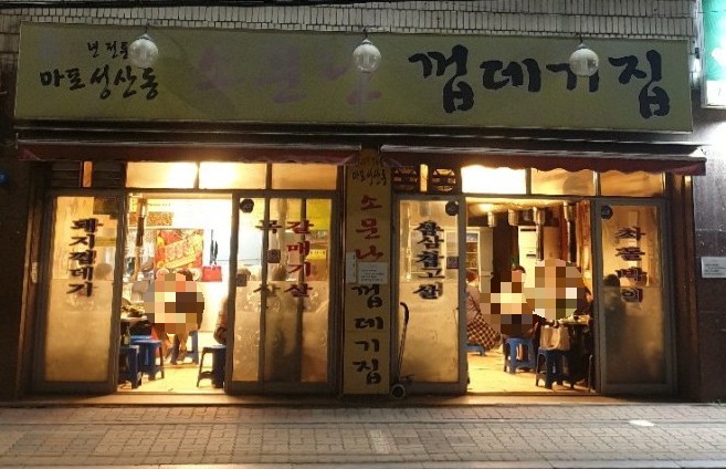 소문난껍데기 이미지