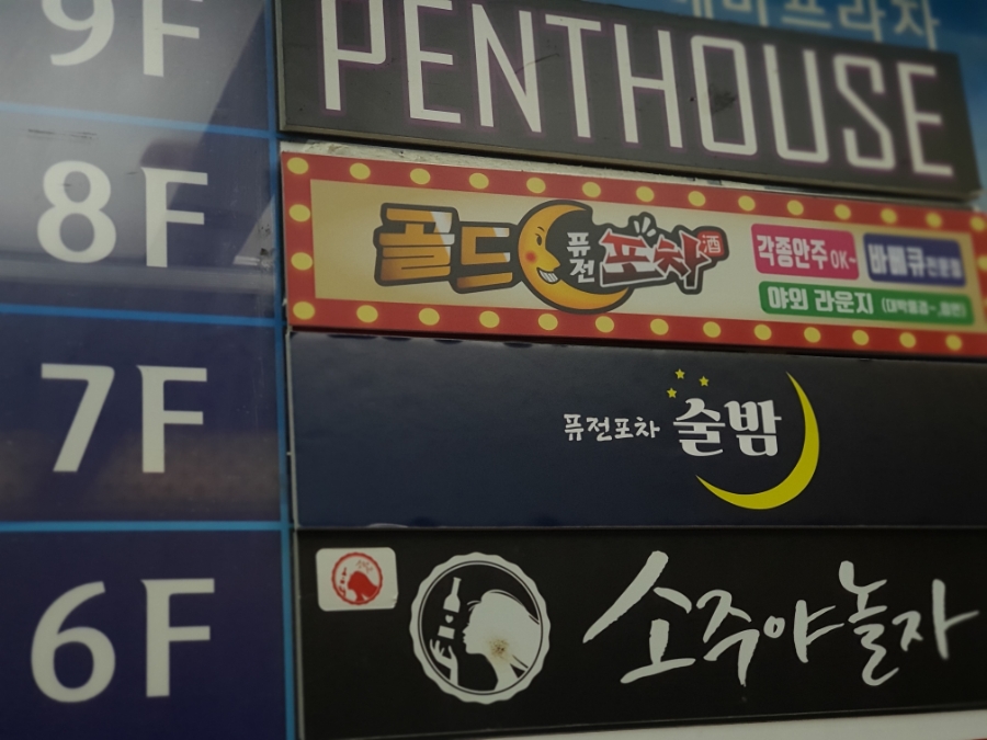 술밤 사진 7