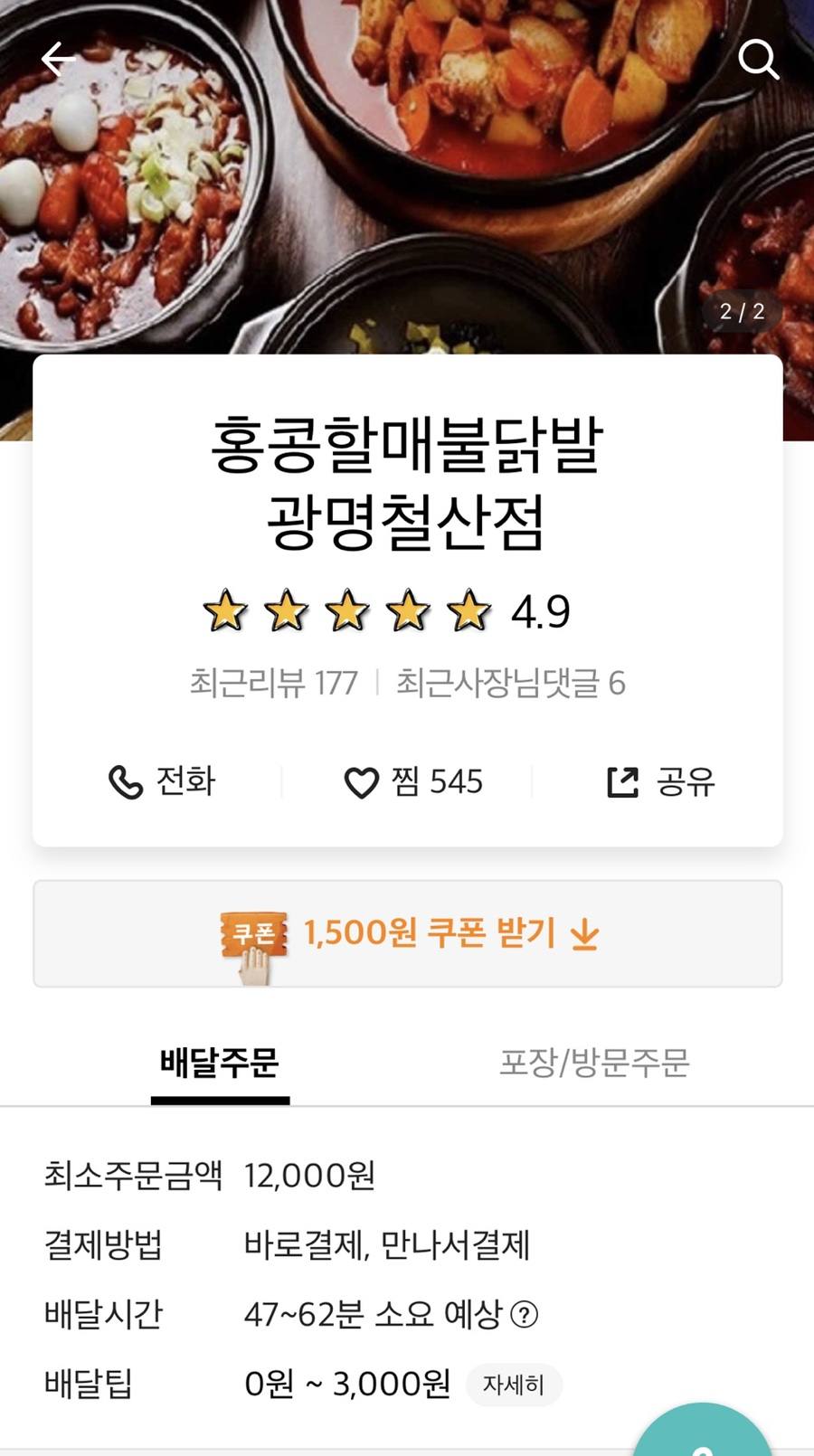 홍콩할매불닭발광명 이미지