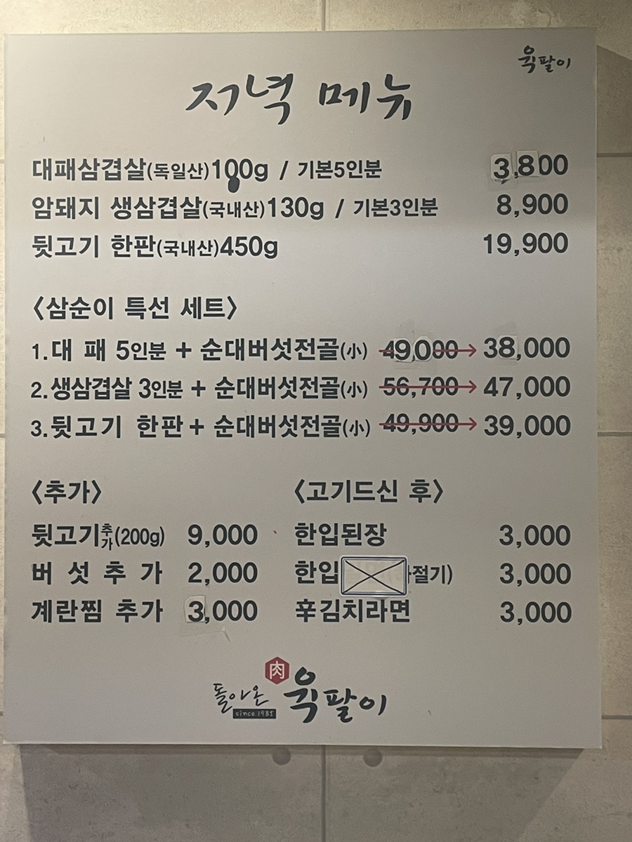 삼순이 뒷고기 이미지