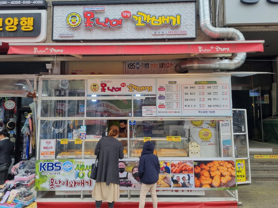 못난이꽈배기 제천점 이미지