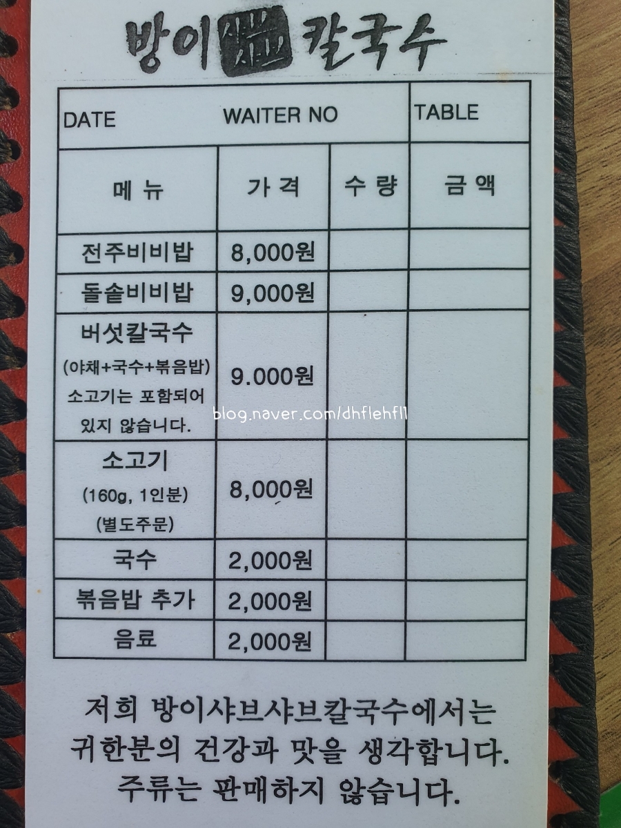 방이샤브샤브칼국수 이미지