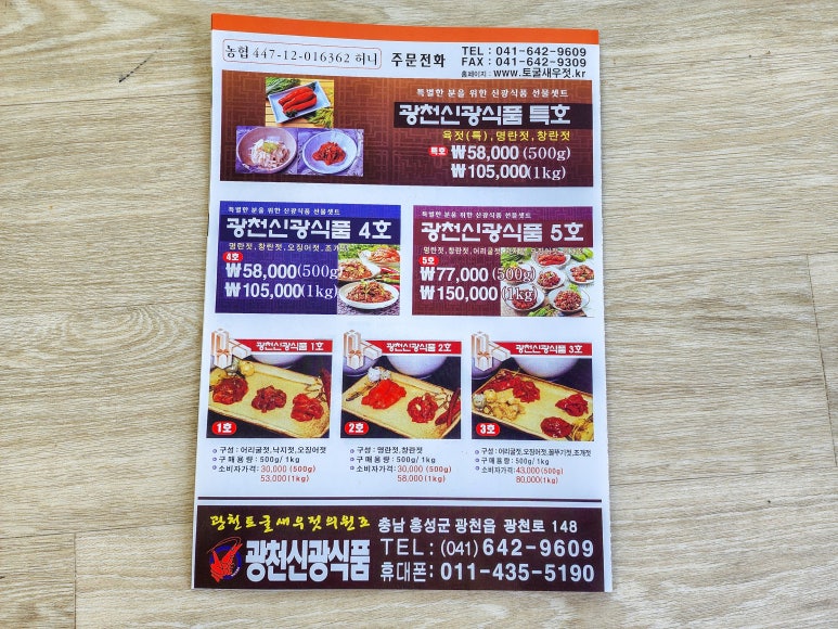 홍성새우젓상회 이미지