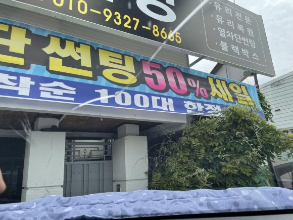 호남차유리 이미지