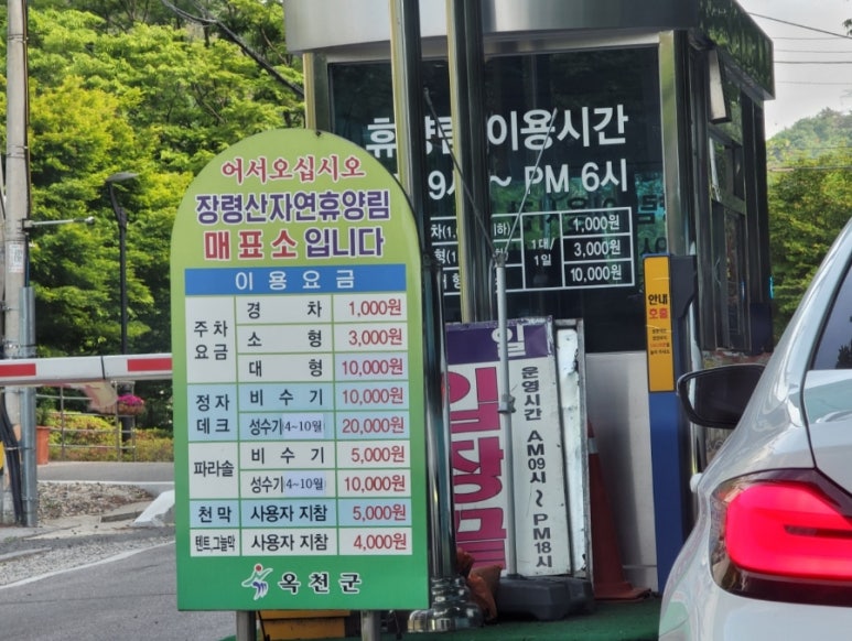장령산자연휴양림 이미지