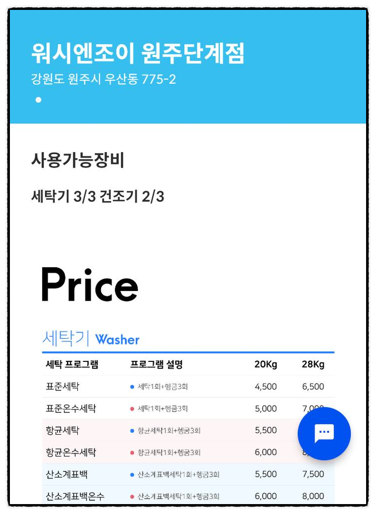 워시엔조이원주 이미지
