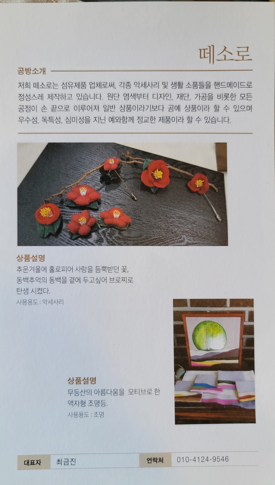 떼소로 이미지