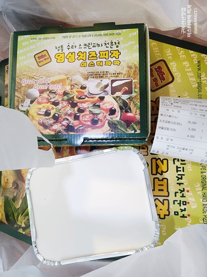 임실치즈피자미스터파파 이미지