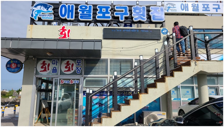 항포구횟집 이미지