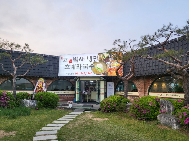 고기박사냉면초계막국수 이미지