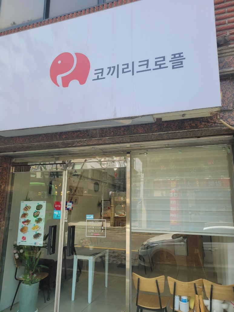 코끼리크로플 이미지