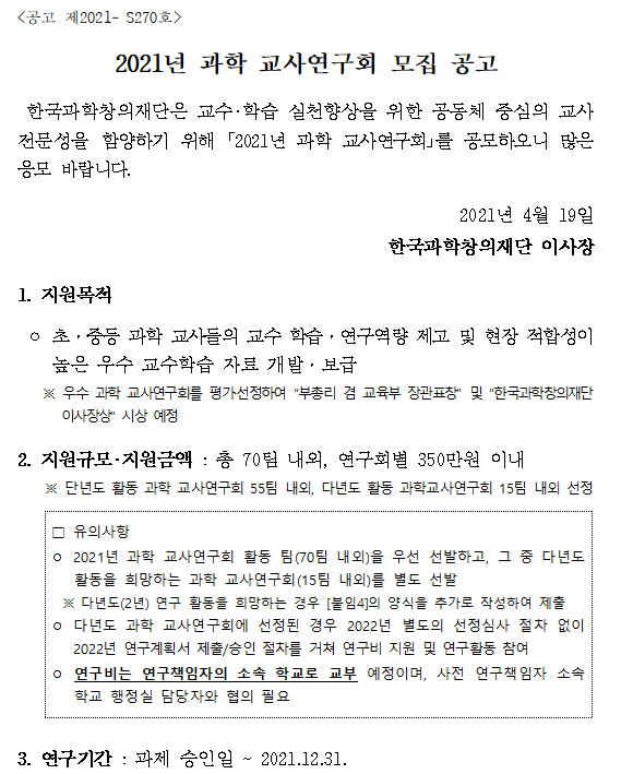 창의과학연구회 이미지