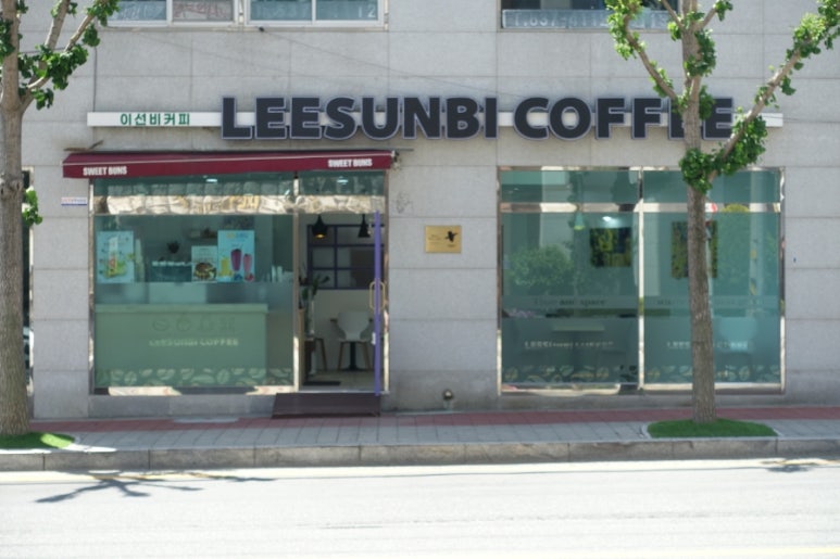 이선비커피 이미지