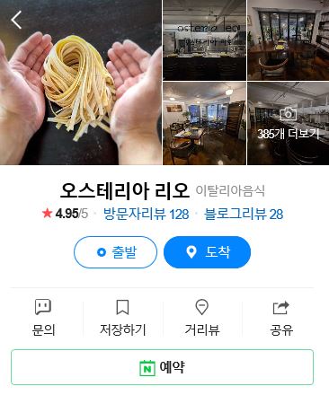 오스테리아리오 이미지