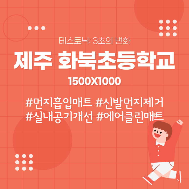 화북초등학교 이미지