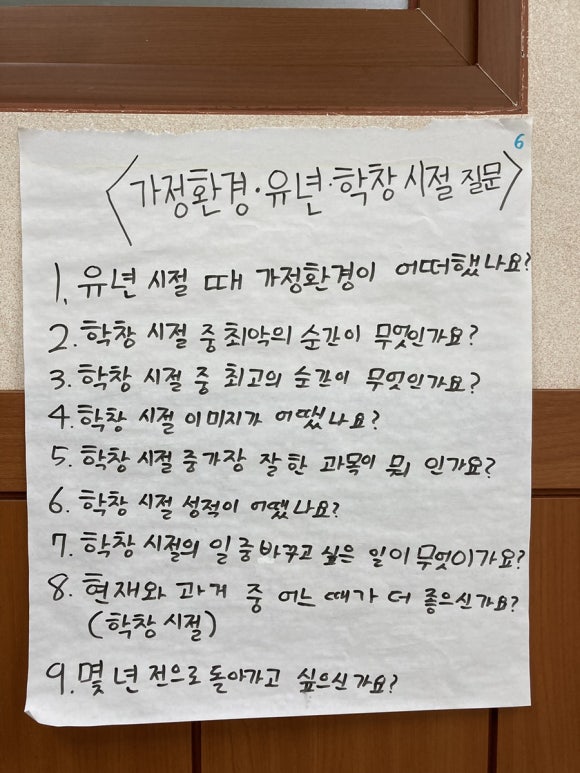중1) 부모 면담 수업 2차시-면담 질문 만들기 : 네이버 블로그
