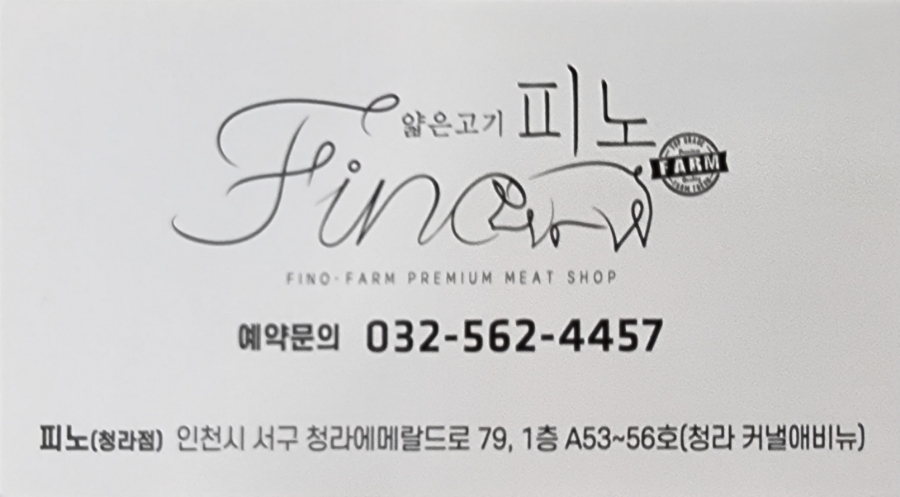 피노팜 이미지