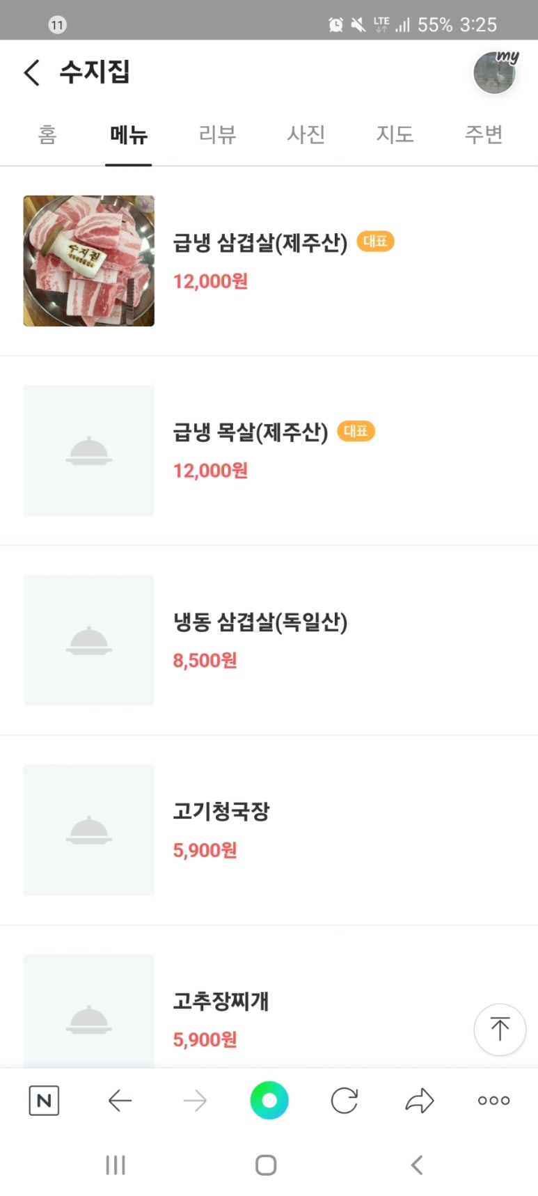 상현동냉삼집 이미지