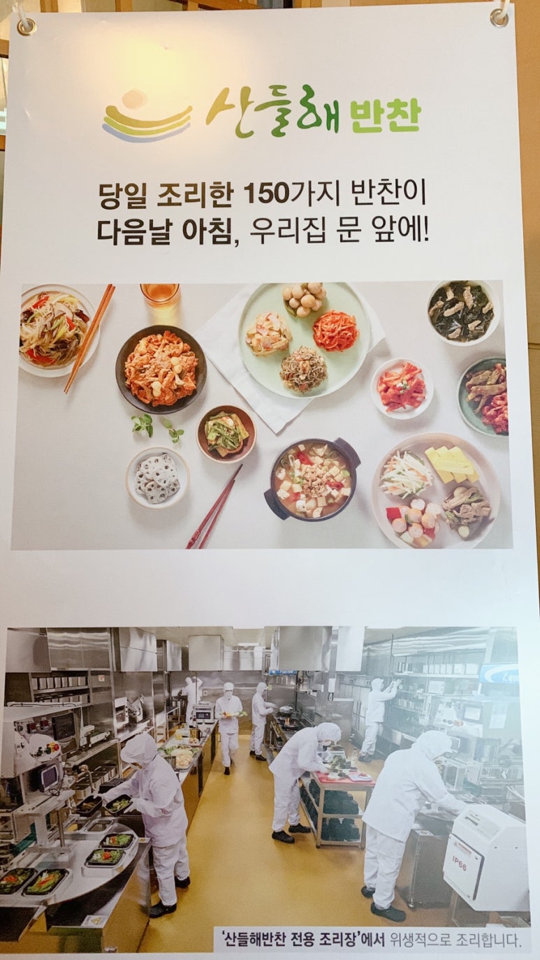 산들해 도시락과 반찬 이미지