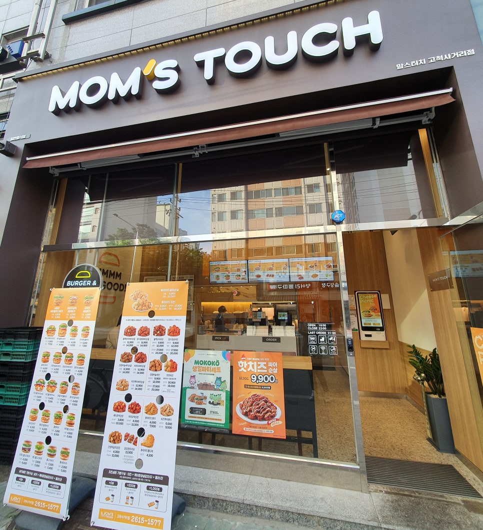 맘스터치고척 이미지