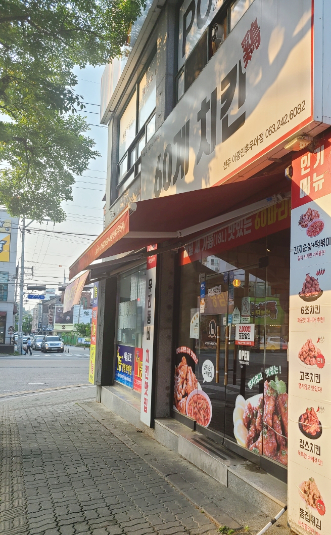 60계전북전주 이미지