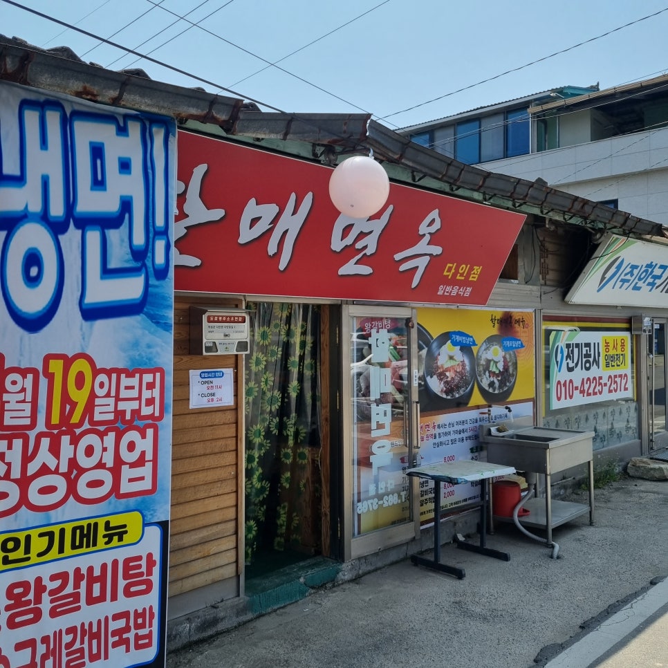 할매면옥 이미지