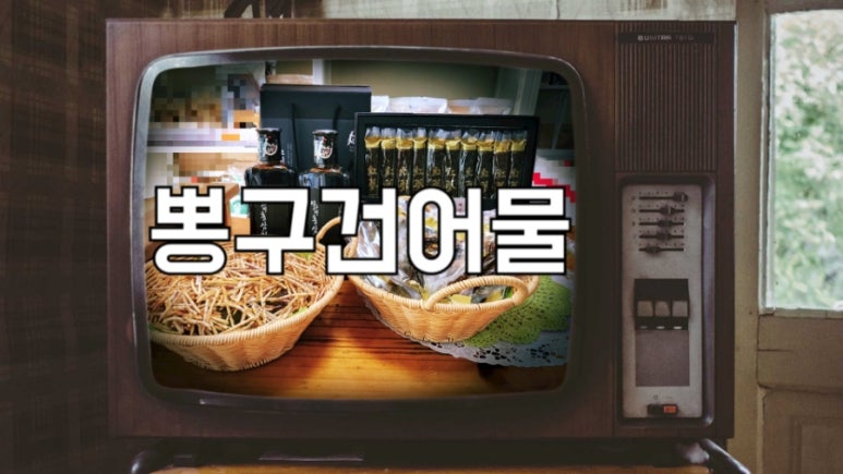 뽕구건어물 이미지