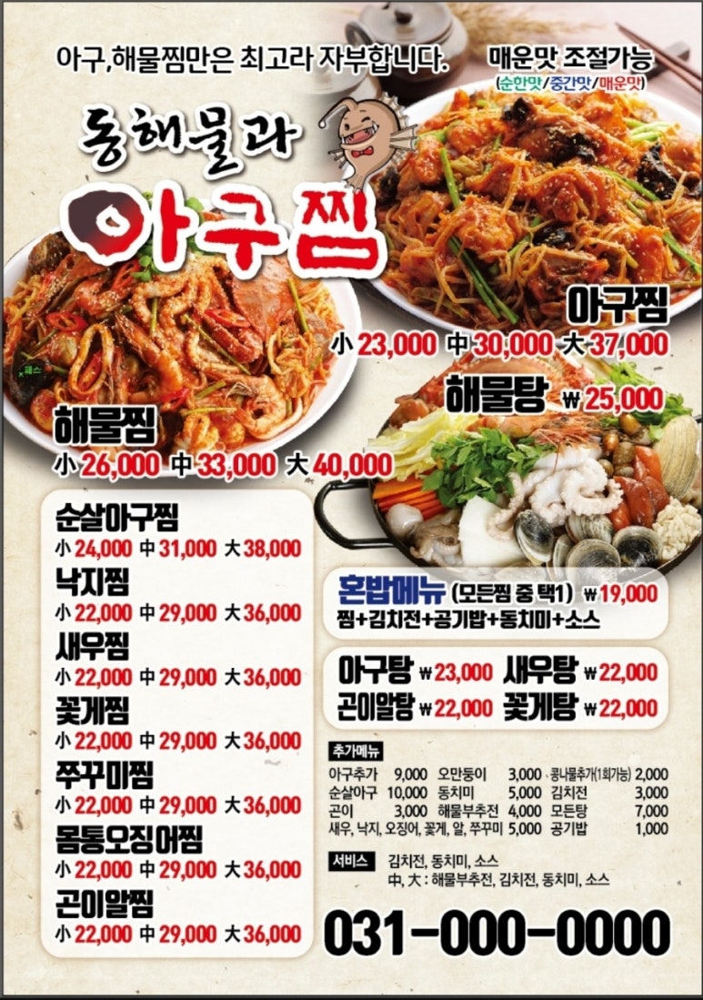 동해물과아구찜 이미지