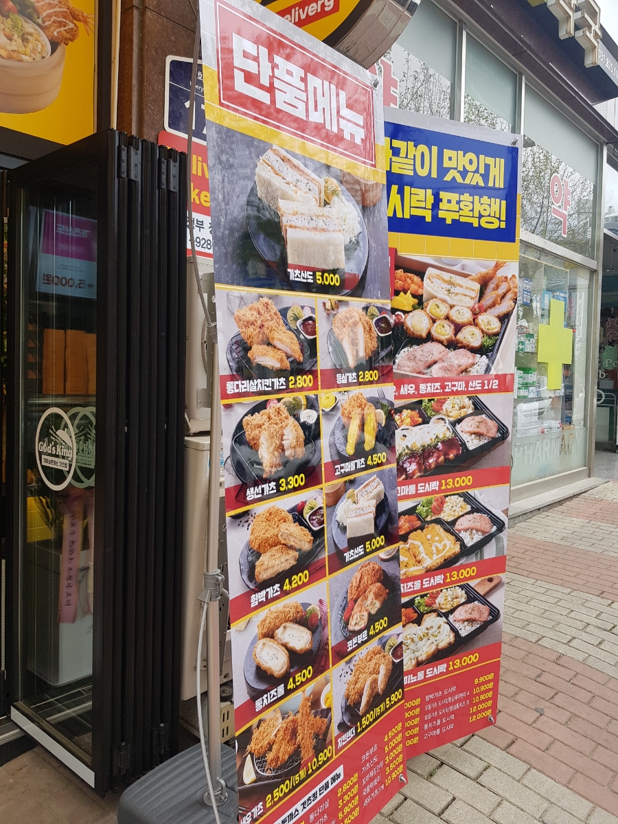갓츠킹 의정부장암점 이미지