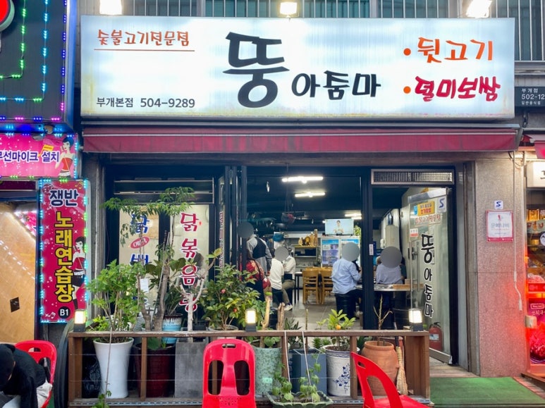 뚱아줌마 이미지