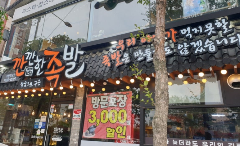 깐깐한족발(송정점) 이미지