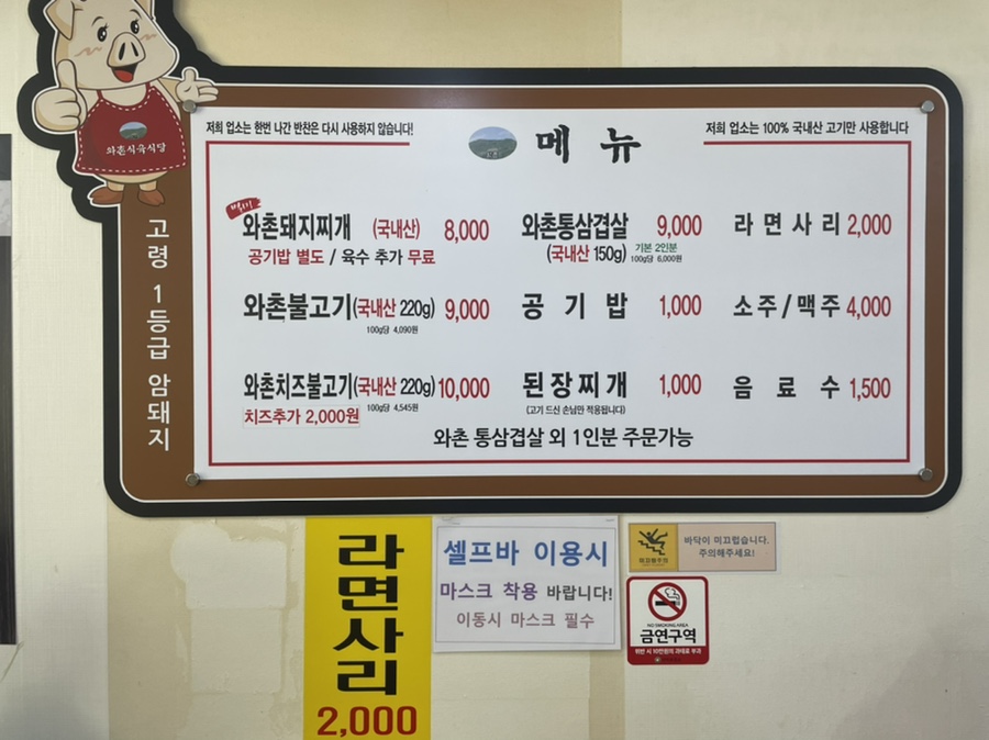 와촌식육식당송정점 이미지