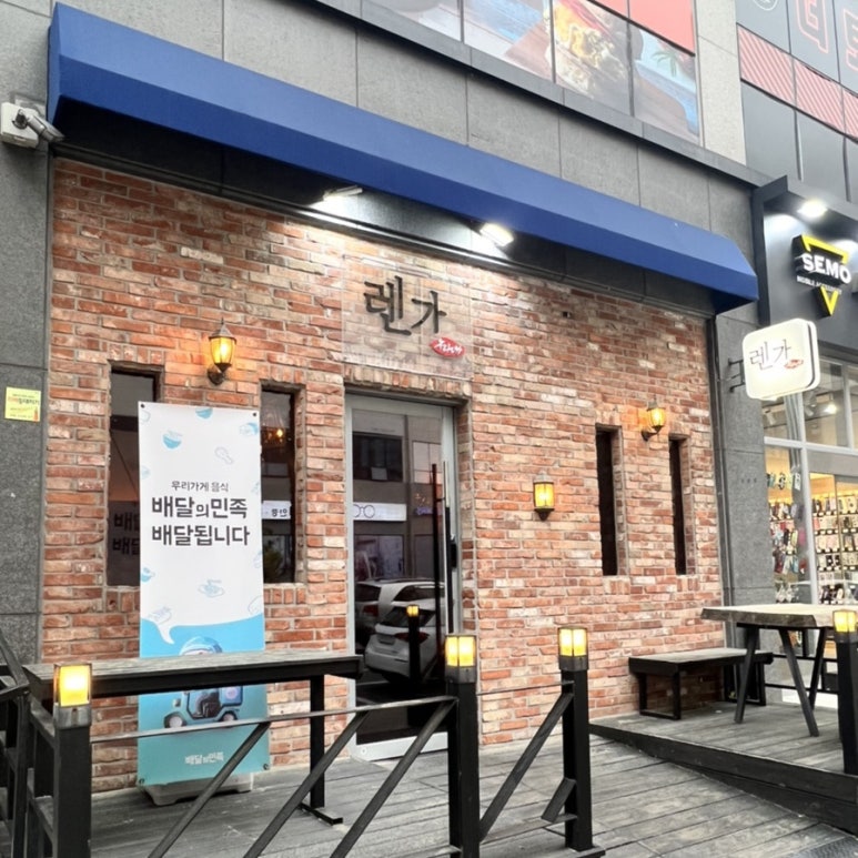 렌가진주점 이미지
