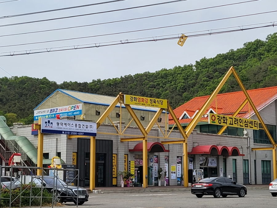 강화염화강정육식당 이미지