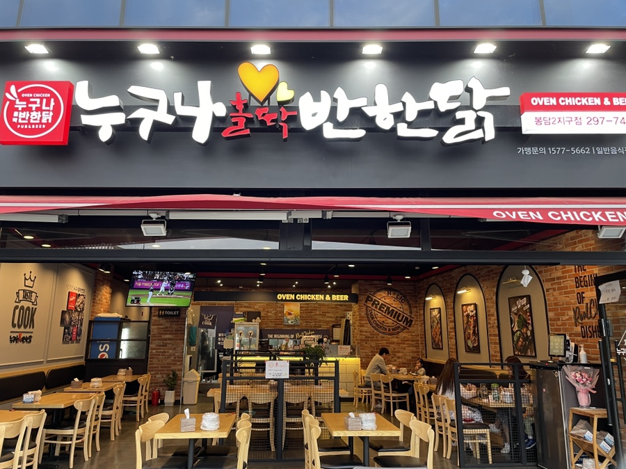 누구나홀딱반한닭봉담2지구점 이미지