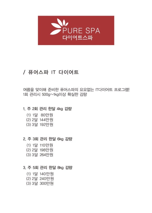 다이어트스파퓨어스파 이미지