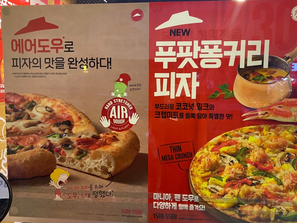 피자헛가산점 이미지