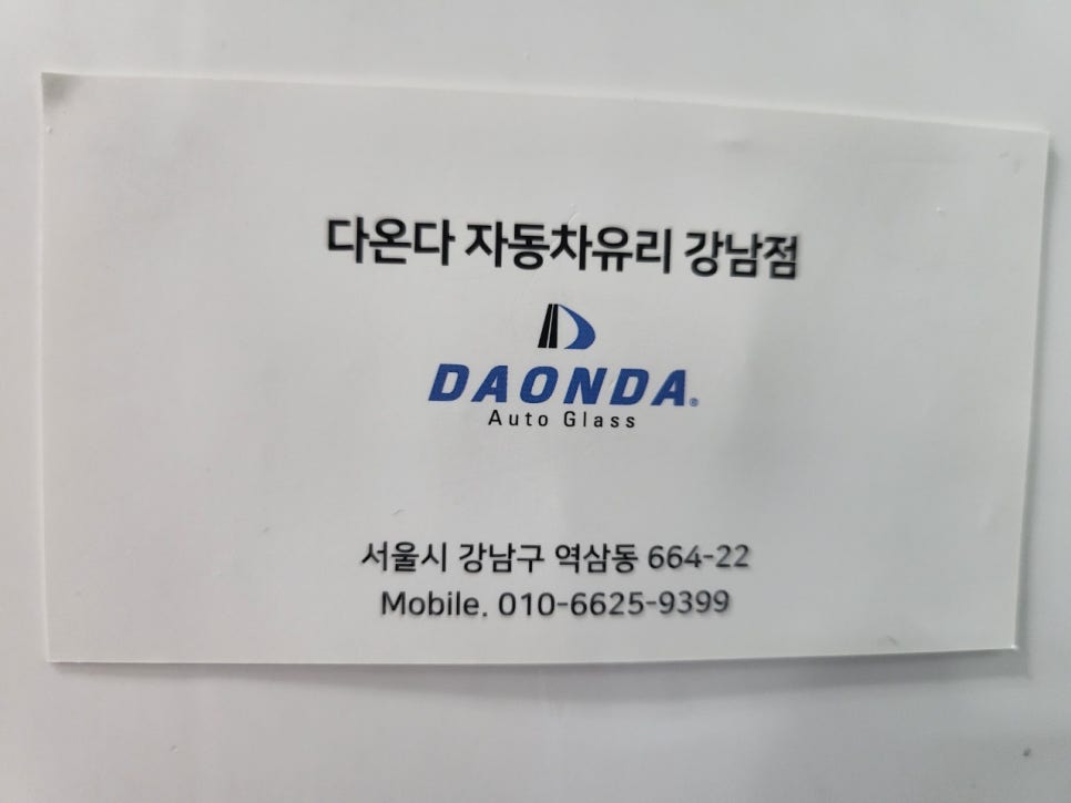 모든자동차유리 이미지