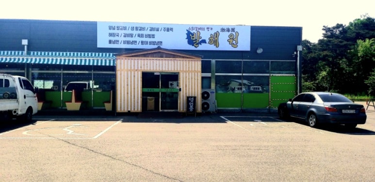 발해원 이미지