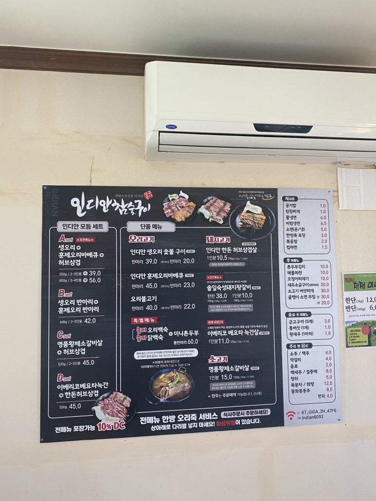 인디안참숯구이 이미지